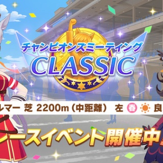 【ウマ娘】今回はみんなアイちゃんクロノちゃんを使ってるな