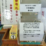 『西日本豪雨災害義援金募金のお知らせ』の画像