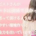 ✨❤️メンズアロマハート求人情報❤️✨