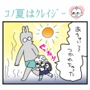 え…夏…