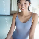 熊澤風花 もうこれ以上愛せない