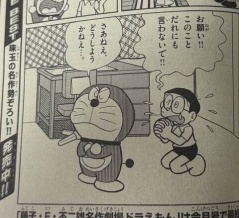 「IP」という用語のどこに悪魔が宿るのかをしっかり考えた──コロコロドラえもん二度掲載問題