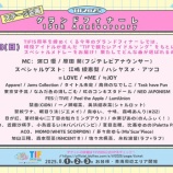 『[イコラブ] TIF2025 グランドフィナーレにて、＝LOVE ≠ME ≒JOY 3グループでスペシャルステージ決定【ノイミー、ニアジョイ】』の画像