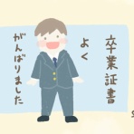 きみといっしょに。〜死別。旦那が突然死にました〜