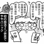 新・規格外でもいいじゃない!!～シングルマザーたまことゆかいな子ども達～