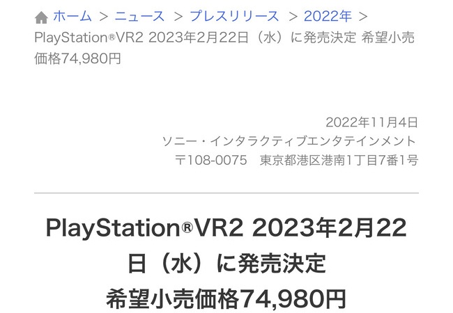 【朗報】PSVR2転売ヤー、良い奴だった