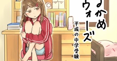 つるかめウォーズ～平成の中受～4話前編