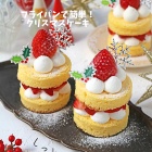 オーブンいらずで簡単！フライパンでしっとりふわふわミニクリスマスケーキ！