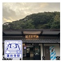 伊豆急行蓮台寺駅　エキタグスタンプ