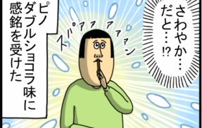 大好きなアイス期間限定だった時の絶望感