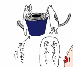 使い方間違っているネコたち