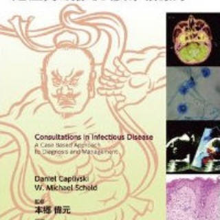 ID/Immunology Expert（ポスト米国臨床留学への道）