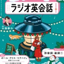 ラジオ英会話 Tweet 2025年12月