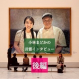『「言霊インタビュー」後編』の画像
