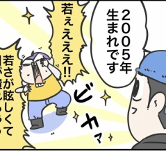 今時の若者