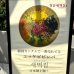 さぷら伊豆！渋谷の平日・伊豆の休日