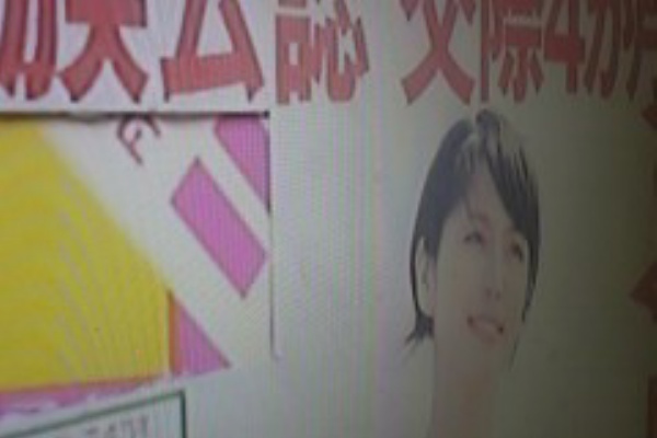 春 S S巻 長澤まさみ
