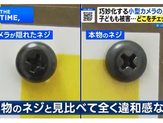 【画像】最近の『盗撮カメラ』、ガチで怖すぎると話題に…