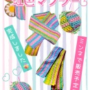 手編み『虹色マフラー』
