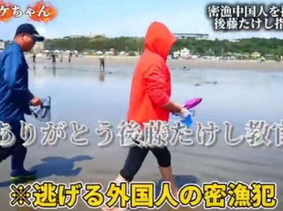 後藤たけしさん　ハマグリを密漁していた中国人を捕まえる