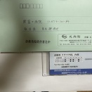健康話　紹介状