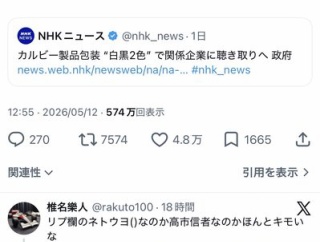 【画像】劇場版コナンの脚本家、高市を批判しまくりネトウヨ発狂wwwwwwwwwwwwwwwwwwwwwwwwwww