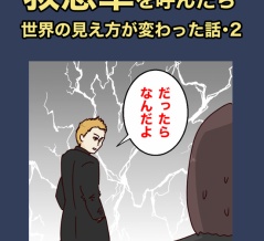 救急車を呼んだら世界の見え方が変わった話②