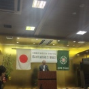 総会　ご盛会　おめでとうございます