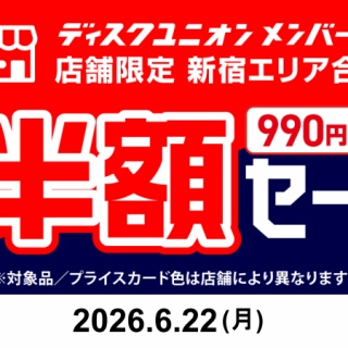 ディスクユニオン新宿ジャズ館