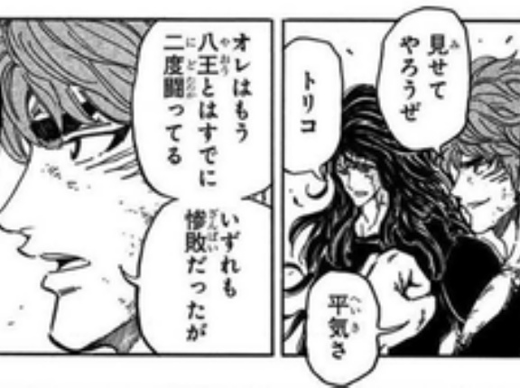 トリコ「今なら八王も戦える」