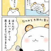少し生きやすくなった考え方