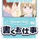 【仕事】取材したい！編　6