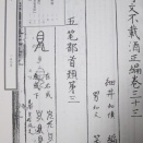 『東隅随筆』150号