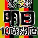 『10/28　マルハン池袋スロットベース　やばたにえん』の画像