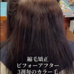 Hair room Pastelの縮毛矯正の現場日記