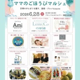 『「くりはら　ママのごほうびマルシェ」のお知らせ』の画像
