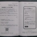 サカイ引越センターの株主優待がやってきた♪（申込案内）
