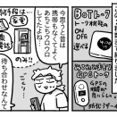 次男、小学3年生で初めての…⑭終【安全に見守るために】