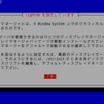 Debian と Devuan のLinux思いつきメモ