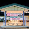 みはらしの丘 みたまの湯（山梨県市川三郷町大塚）