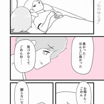 【看護師漫画】優しい人から壊れていく 第41話「心のゆらぎ」