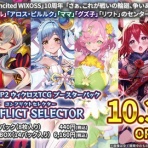 ウィクロス速報