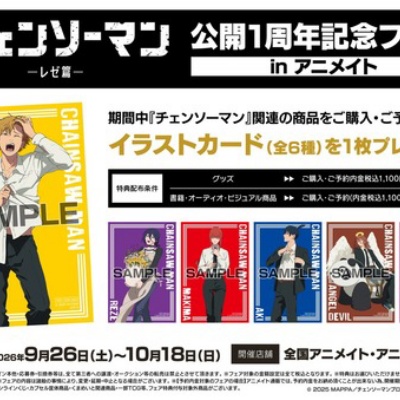 チェンソーマン【ジャンプフェスタ 2026】 : アニメ＆漫画 グッズ情報