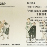 『歴史散歩のご案内』の画像