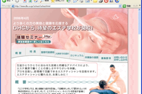 Dhc Blog 企業ニュース