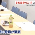 岩手県「最低賃金1031円にします」→雇用者全員怒りの退席