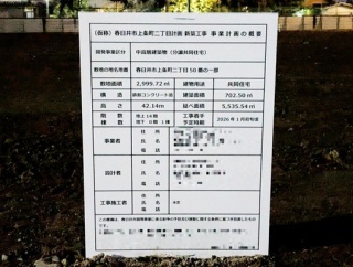 上条城の跡地にはマンションが建つみたい。2026年1月初旬頃に工事着手予定（春日井市上条町）