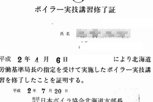 ２級ボイラー技士免許 受験資格は 講習で得ることが出来ます ビル建物設備管理資格 ｃｏｍ