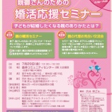 『佐渡初開催!親婚します。』の画像