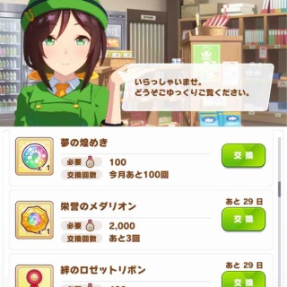 【ウマ娘】なんで「メダリオン」に所持数制限つけたんだよ